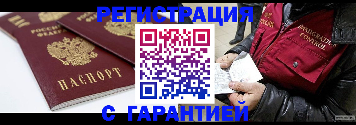временная регистрация для школы в Орске