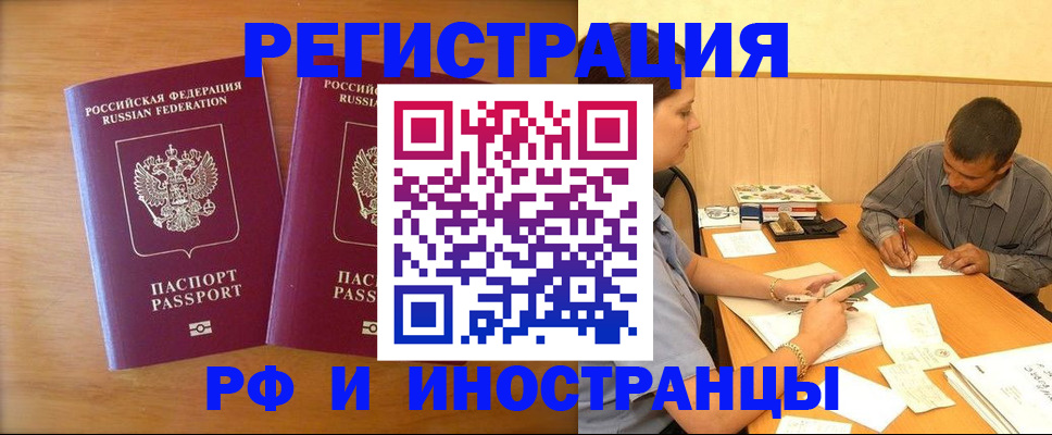 прописка для школы в Орске