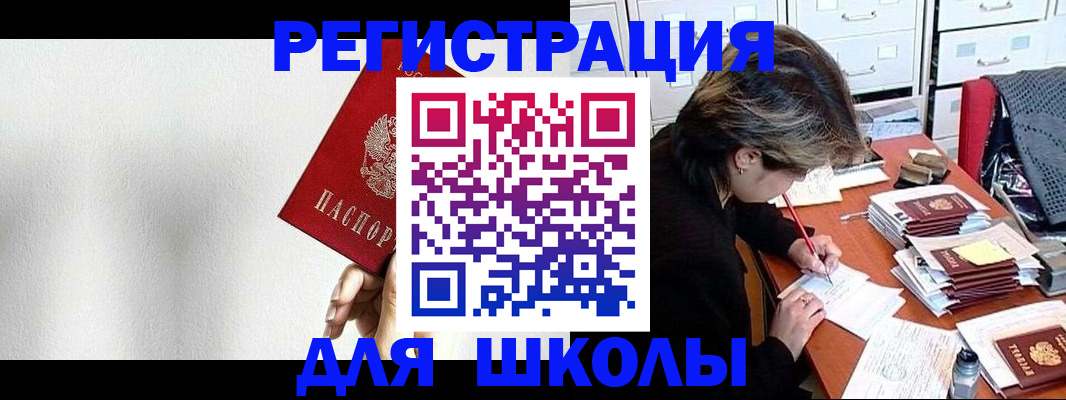 прописка поиск в Орске