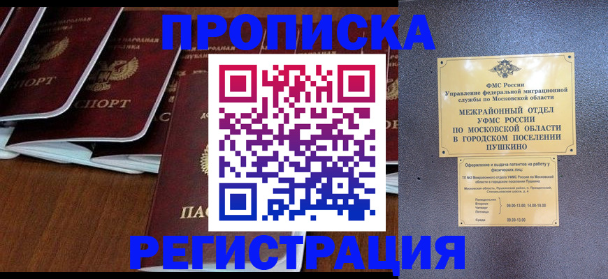 прописка иностранных граждан в Орске