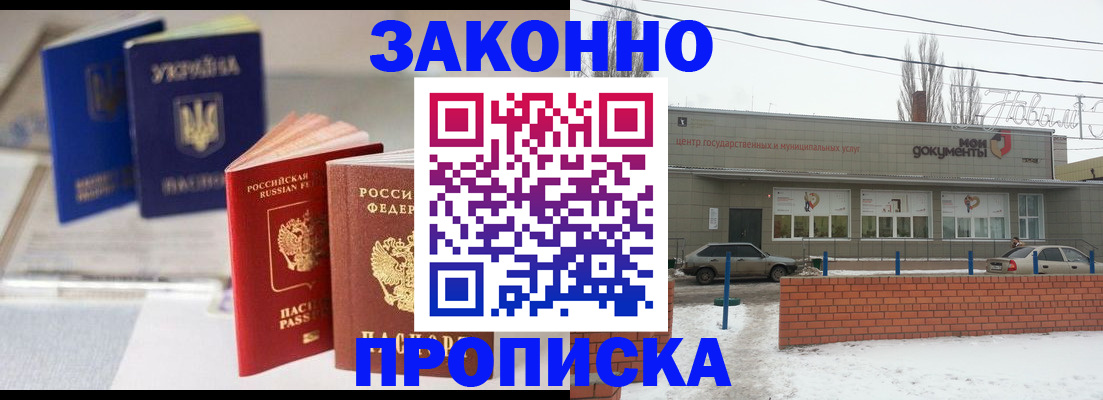 регистрация в Орске