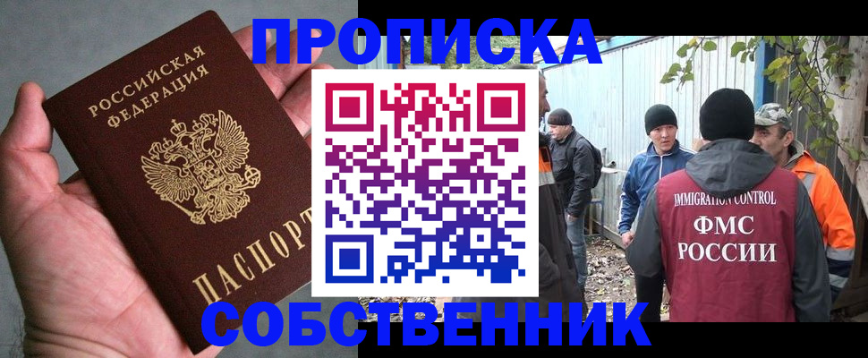 временная регистрация купить в Орске