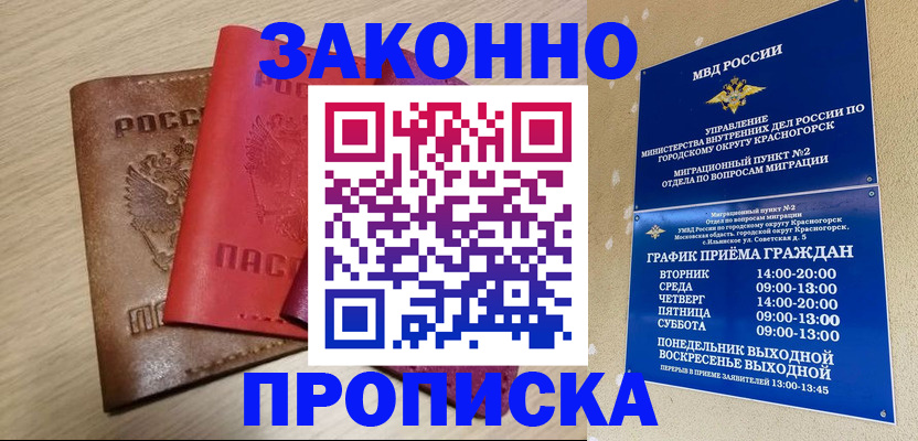 временная регистрация собственник в Орске
