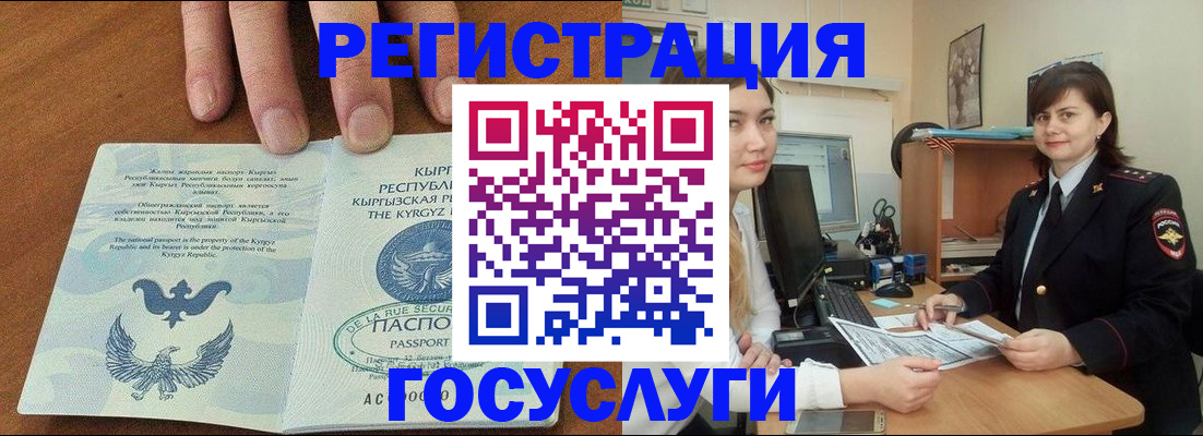 прописка иностранных граждан в Орске
