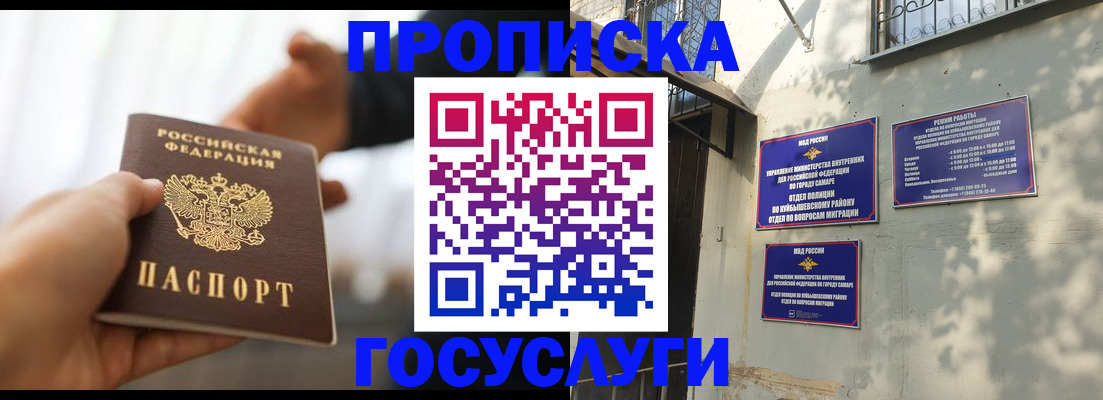 прописка гарантия в Орске