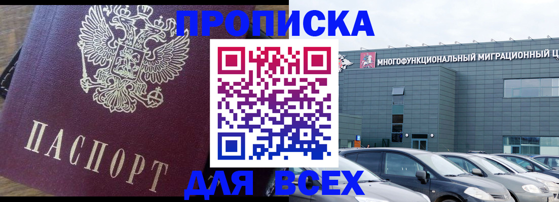 временная регистрация адрес в Орске