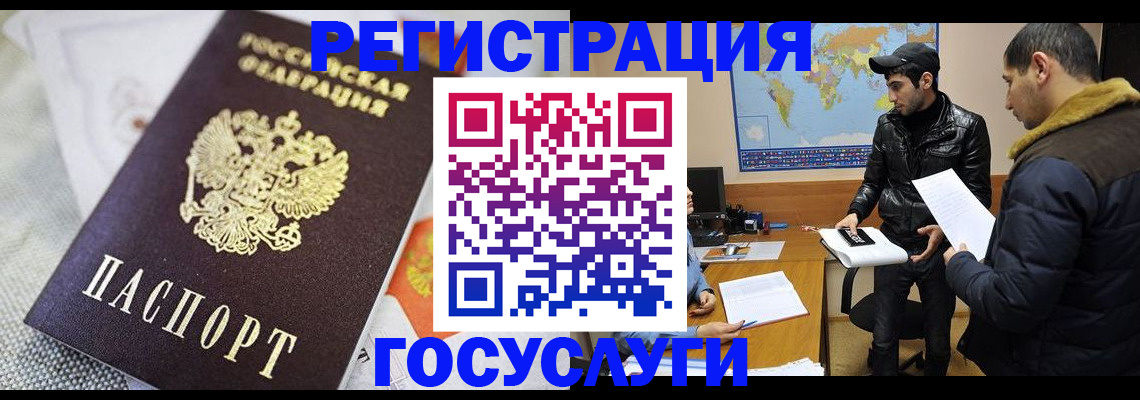 временная прописка в Орске